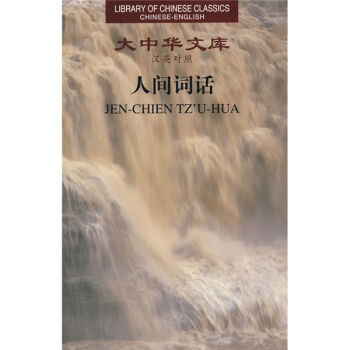 Library of Chinese Classics: Jen-Chien-Tz'u-Hua